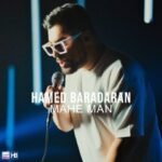 دانلود آهنگ حامد برادران ماهی من